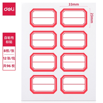 得力7189自粘性标贴(白)23*33mm(本)