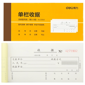 力9383二联单栏收据54k-175x85mm-30份(混)（10本/包）