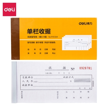 得力9384三联单栏收据54k-175x85mm-20份(混)(10本/包)