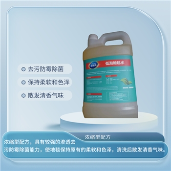 低泡地毯水环境物资工业清洁剂低泡帝乐洁浓缩型配方