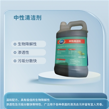 中性清洁剂环境物资工业清洁剂帝乐洁
