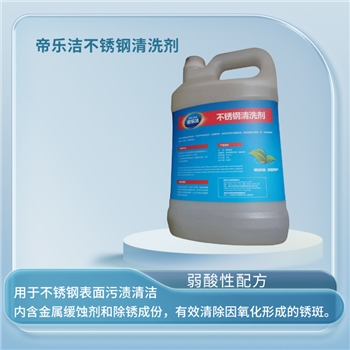 不锈钢清洗剂环境物资工业清洁剂不锈钢光亮油帝乐洁