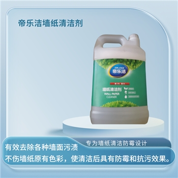 墙纸清洁剂环境物资工业清洁剂其他清洁用品帝乐洁