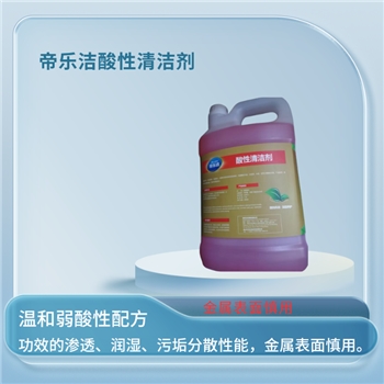 酸性清洁剂环境物资消毒卫洁其他清洁用品帝乐洁