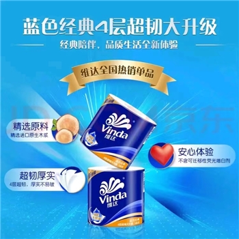 维达空芯卷纸