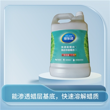 帝乐洁快速起蜡水免抛光面蜡PVC面蜡工业清洁剂地板护理溶解蜡质