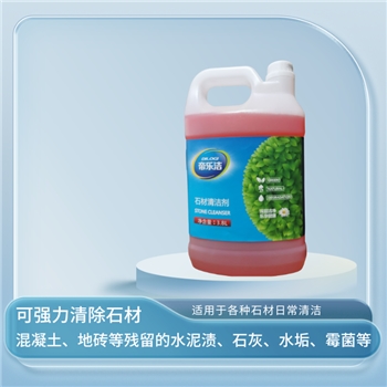石材清洁剂环境物资消毒卫洁（工业清洁剂）地板清洁剂帝乐洁